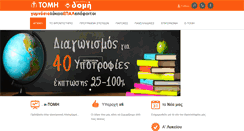 Desktop Screenshot of domi-edu.gr
