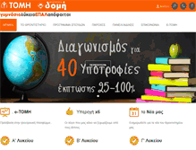 Tablet Screenshot of domi-edu.gr